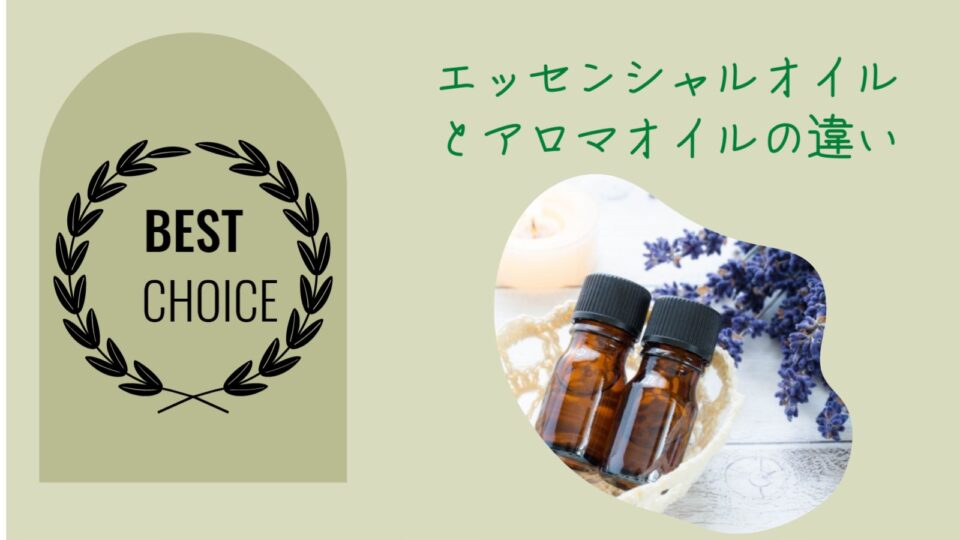 エッセンシャルオイルを媚薬として使用する方法